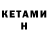 КЕТАМИН VHQ Tilly Love